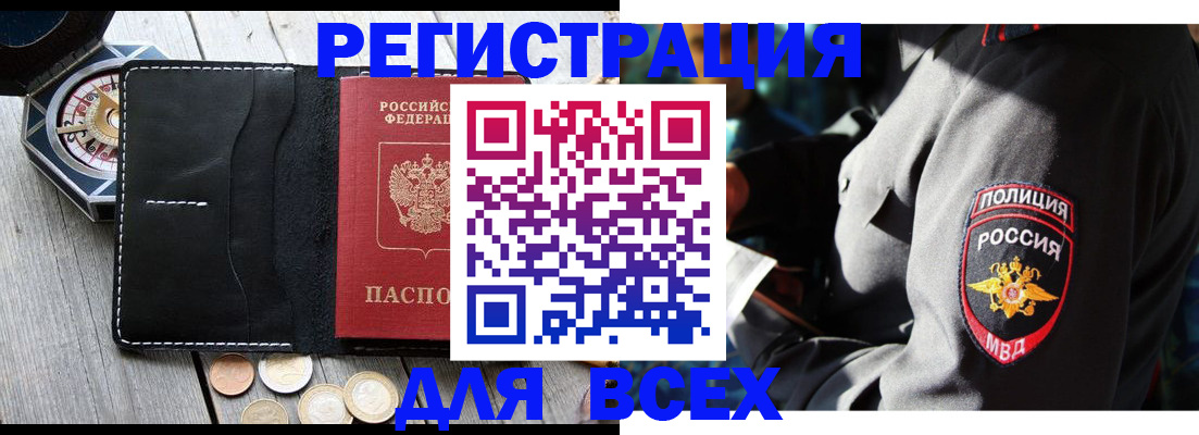 прописка в квартире в Волгограде