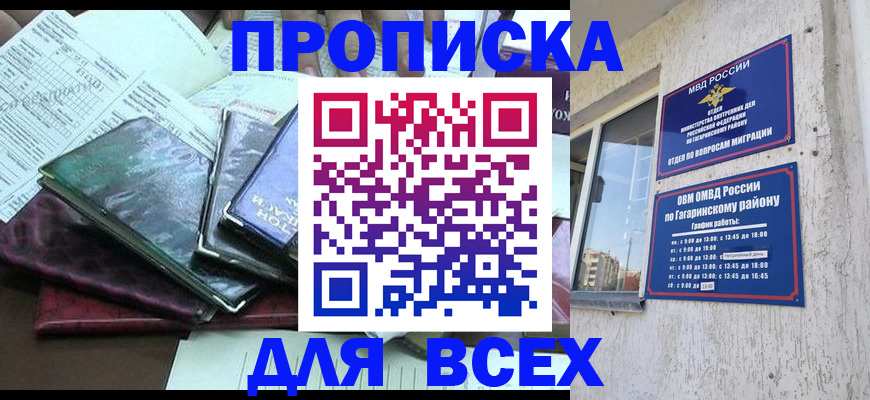 прописка поиск в Волгограде