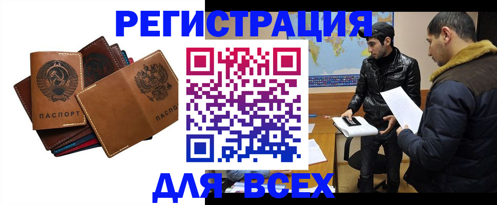 купить прописку в Волгограде