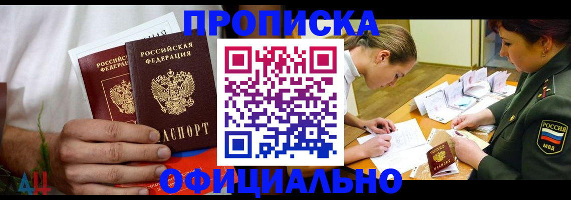 временная прописка в Волгограде