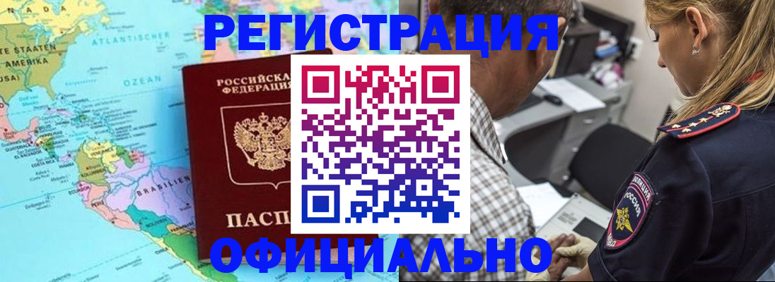 временная регистрация в квартире в Волгограде